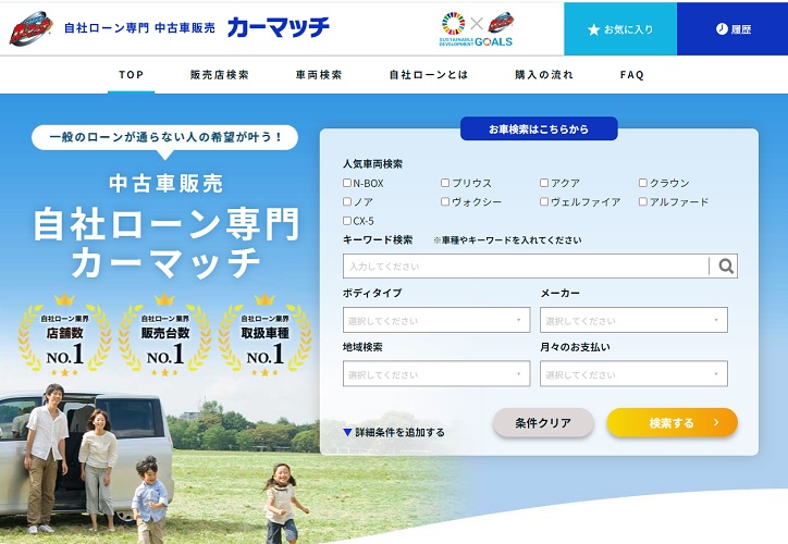 カーマッチ